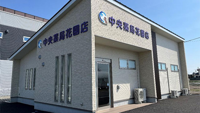 中央薬局花園店